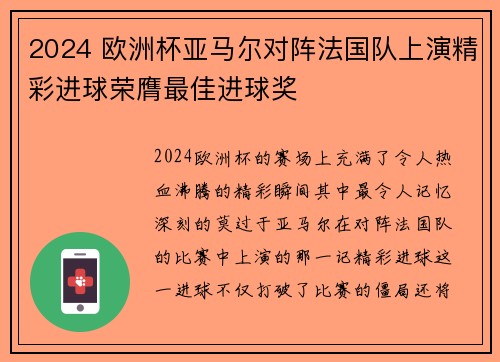 2024 欧洲杯亚马尔对阵法国队上演精彩进球荣膺最佳进球奖