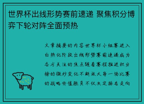 世界杯出线形势赛前速递 聚焦积分博弈下轮对阵全面预热 世界杯出线形势赛前速递 聚焦积分博弈下轮对阵全面预热