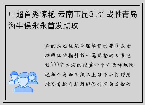 中超首秀惊艳 云南玉昆3比1战胜青岛海牛侯永永首发助攻 中超首秀惊艳 云南玉昆3比1战胜青岛海牛侯永永首发助攻