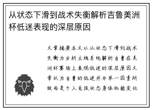 从状态下滑到战术失衡解析吉鲁美洲杯低迷表现的深层原因