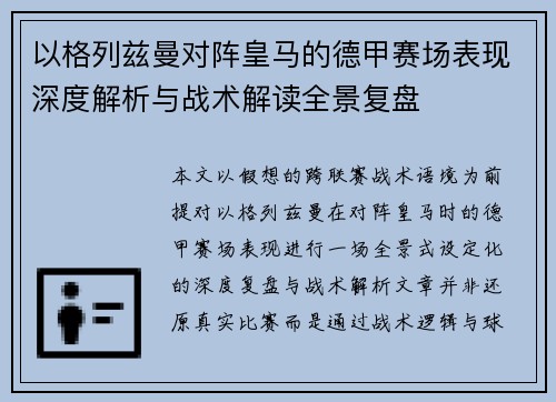 以格列兹曼对阵皇马的德甲赛场表现深度解析与战术解读全景复盘 以格列兹曼对阵皇马的德甲赛场表现深度解析与战术解读全景复盘