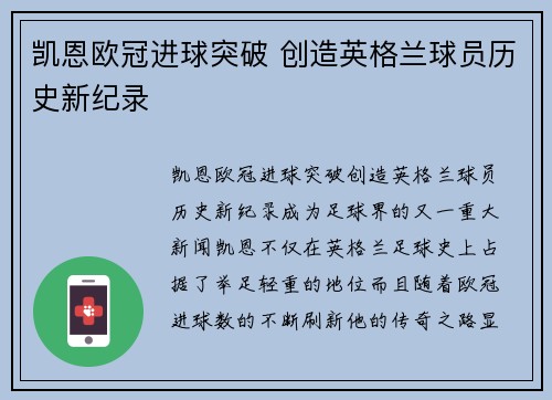凯恩欧冠进球突破 创造英格兰球员历史新纪录