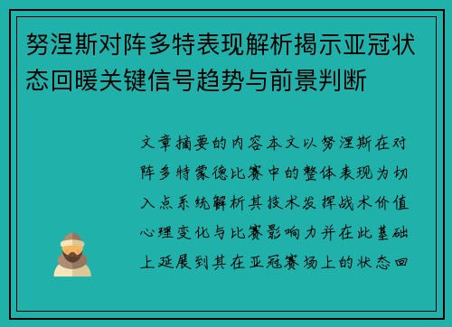 努涅斯对阵多特表现解析揭示亚冠状态回暖关键信号趋势与前景判断 努涅斯对阵多特表现解析揭示亚冠状态回暖关键信号趋势与前景判断