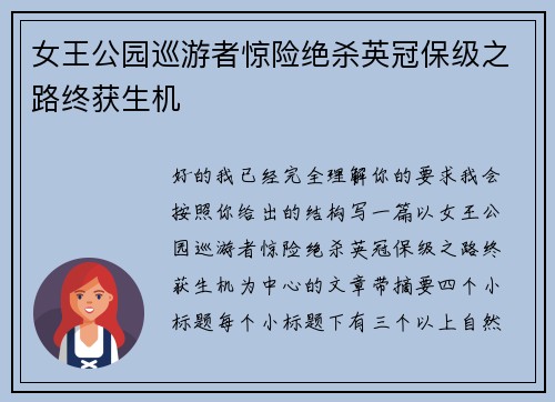 女王公园巡游者惊险绝杀英冠保级之路终获生机 女王公园巡游者惊险绝杀英冠保级之路终获生机