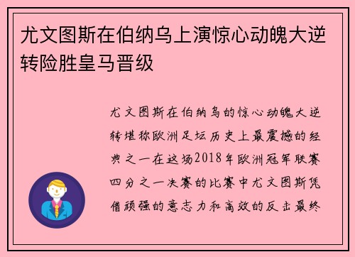 尤文图斯在伯纳乌上演惊心动魄大逆转险胜皇马晋级