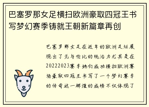 巴塞罗那女足横扫欧洲豪取四冠王书写梦幻赛季铸就王朝新篇章再创 巴塞罗那女足横扫欧洲豪取四冠王书写梦幻赛季铸就王朝新篇章再创