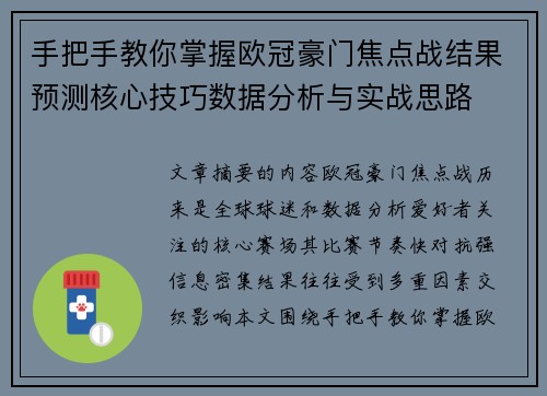 手把手教你掌握欧冠豪门焦点战结果预测核心技巧数据分析与实战思路 手把手教你掌握欧冠豪门焦点战结果预测核心技巧数据分析与实战思路