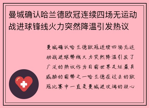 曼城确认哈兰德欧冠连续四场无运动战进球锋线火力突然降温引发热议 曼城确认哈兰德欧冠连续四场无运动战进球锋线火力突然降温引发热议