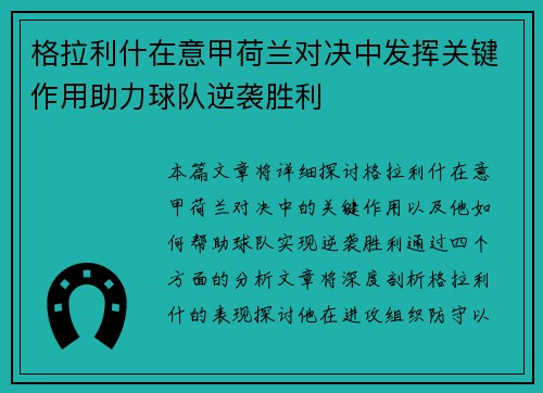 格拉利什在意甲荷兰对决中发挥关键作用助力球队逆袭胜利 格拉利什在意甲荷兰对决中发挥关键作用助力球队逆袭胜利
