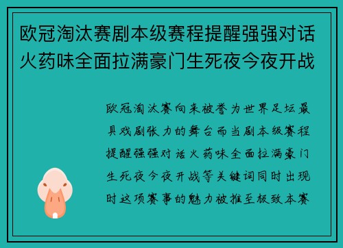欧冠淘汰赛剧本级赛程提醒强强对话火药味全面拉满豪门生死夜今夜开战 欧冠淘汰赛剧本级赛程提醒强强对话火药味全面拉满豪门生死夜今夜开战